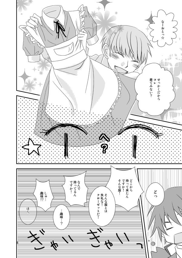 Natsu Nanode, Konna Hon wo Tsukutte Mita. page 7 full