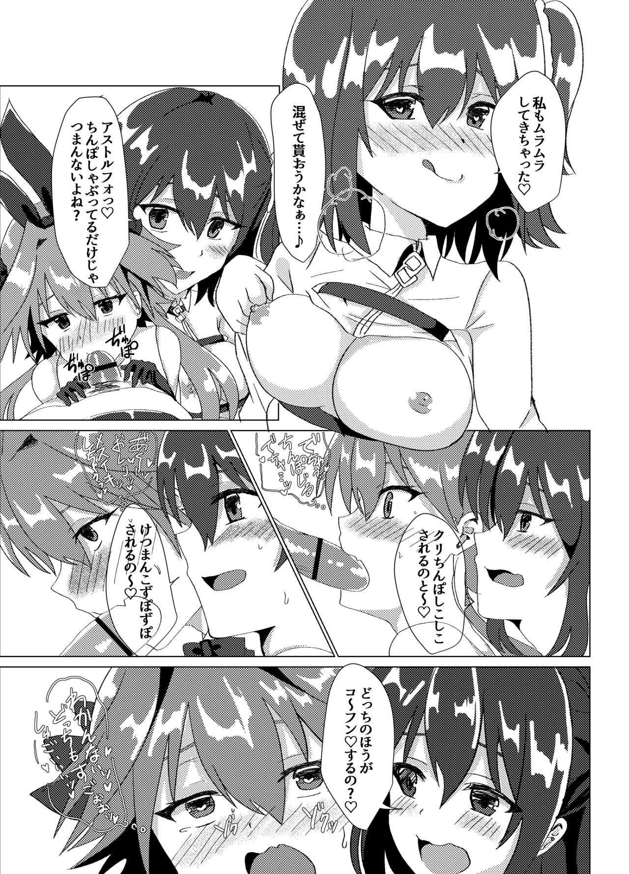 Ecchi na Otokonoko wa Osuki desu ka? page 10 full