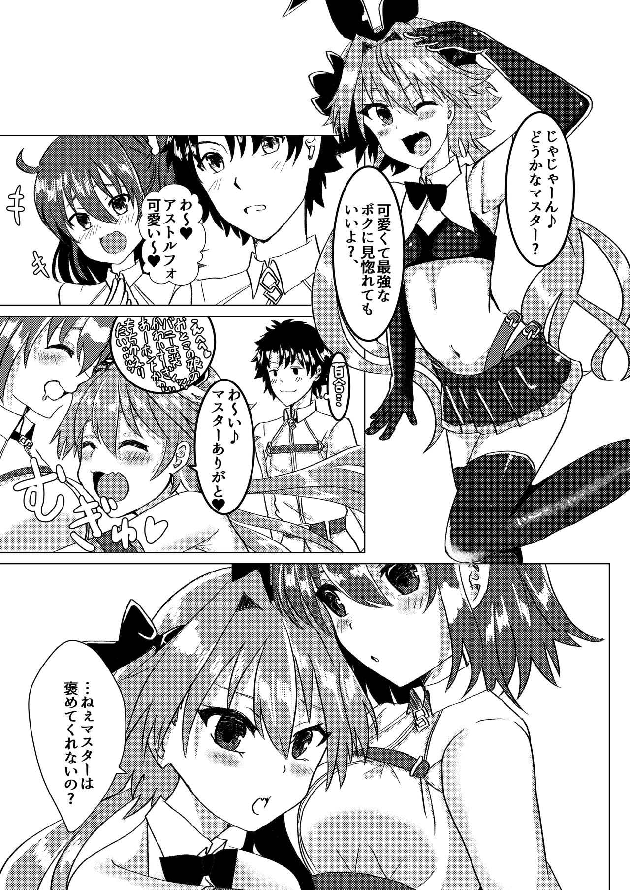 Ecchi na Otokonoko wa Osuki desu ka? page 2 full