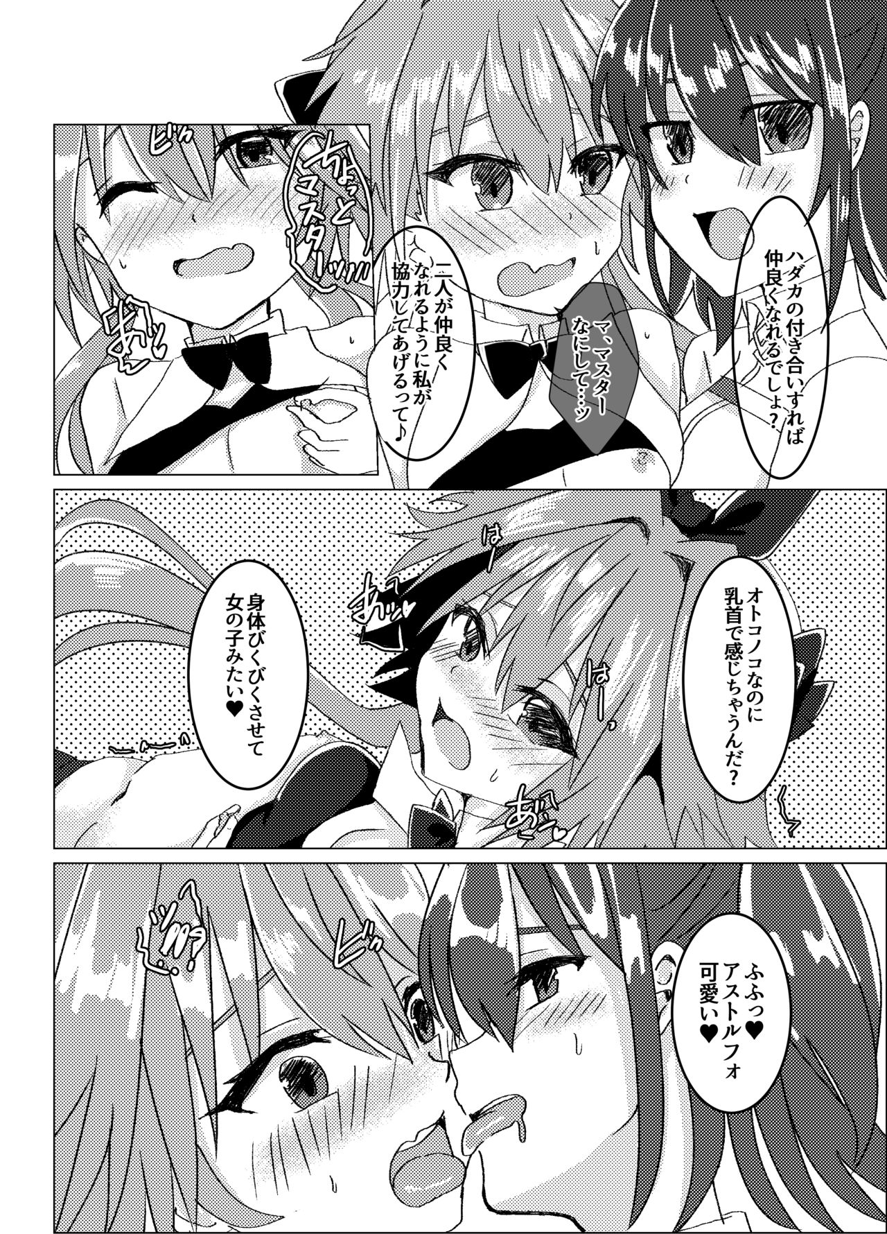 Ecchi na Otokonoko wa Osuki desu ka? page 5 full