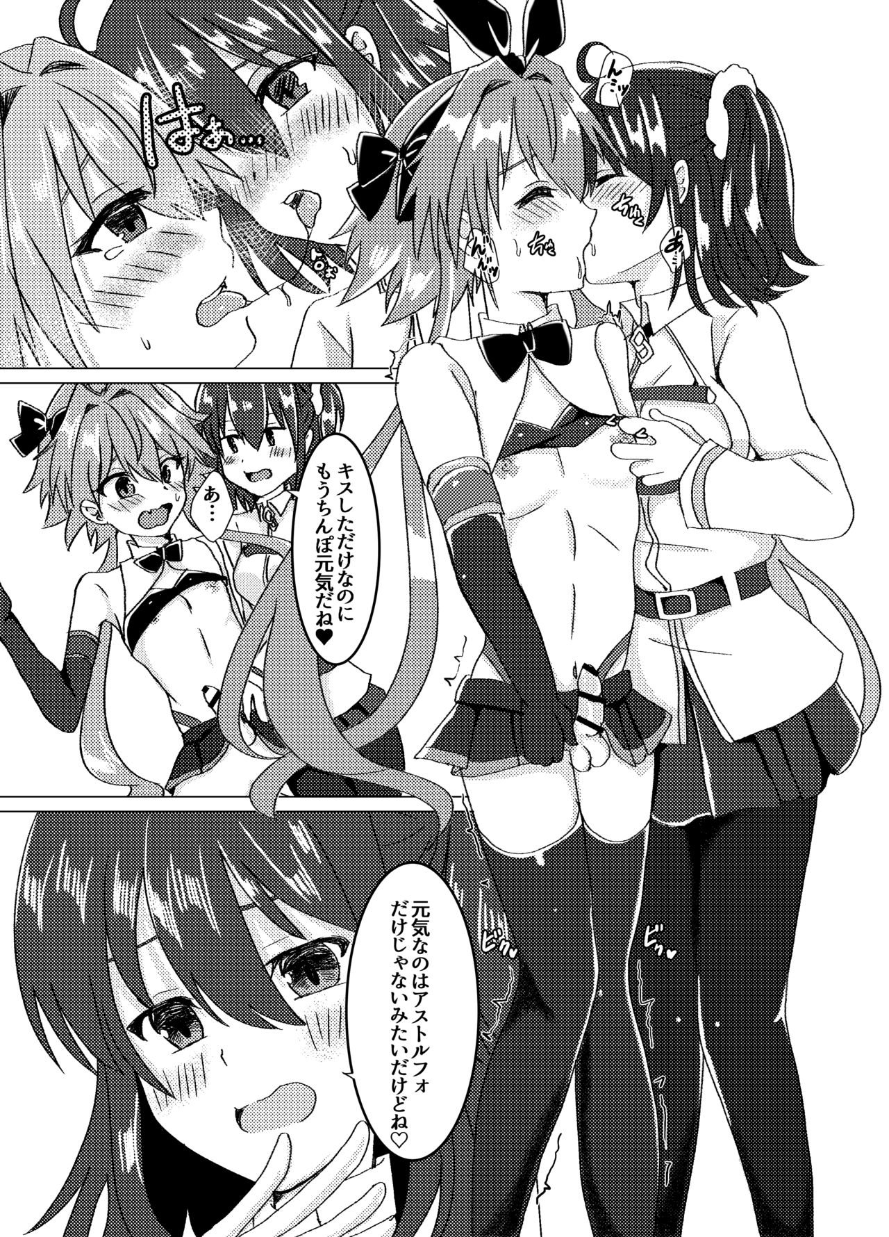 Ecchi na Otokonoko wa Osuki desu ka? page 6 full