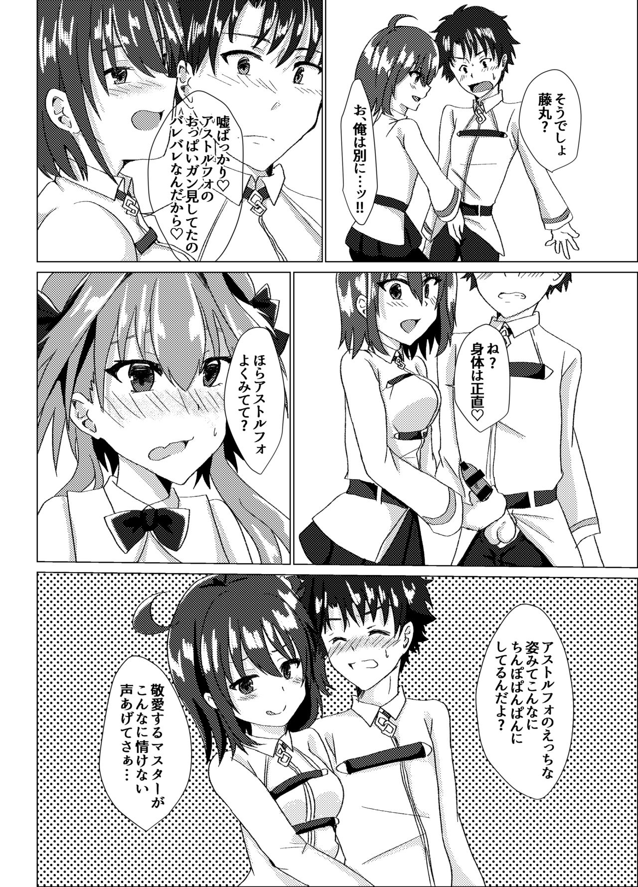 Ecchi na Otokonoko wa Osuki desu ka? page 7 full