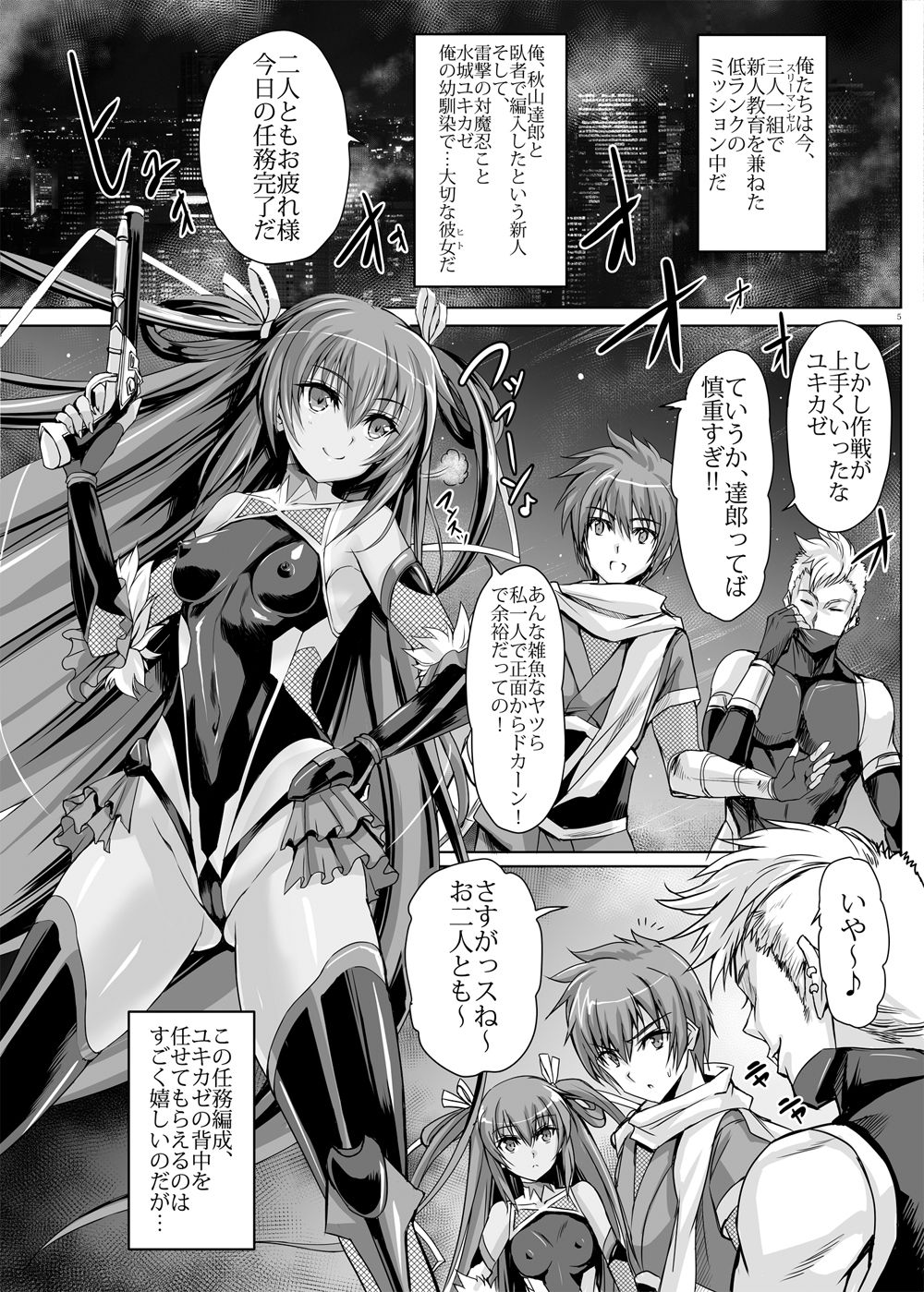 Boku no Kanojo wa Taimanin 3 page 3 full