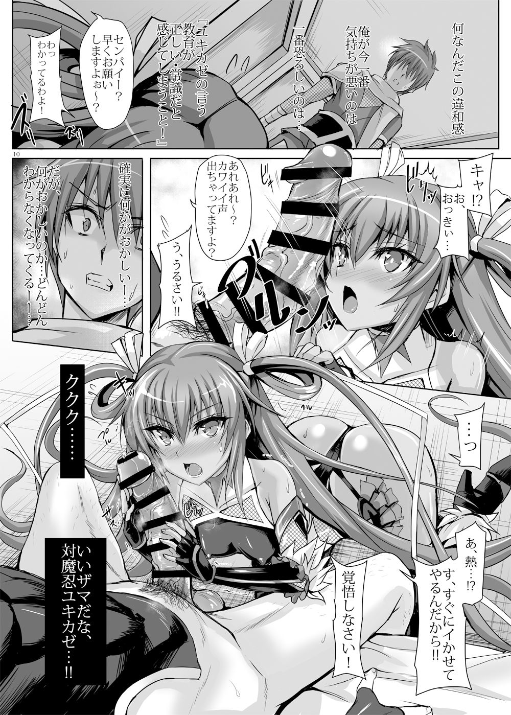 Boku no Kanojo wa Taimanin 3 page 8 full