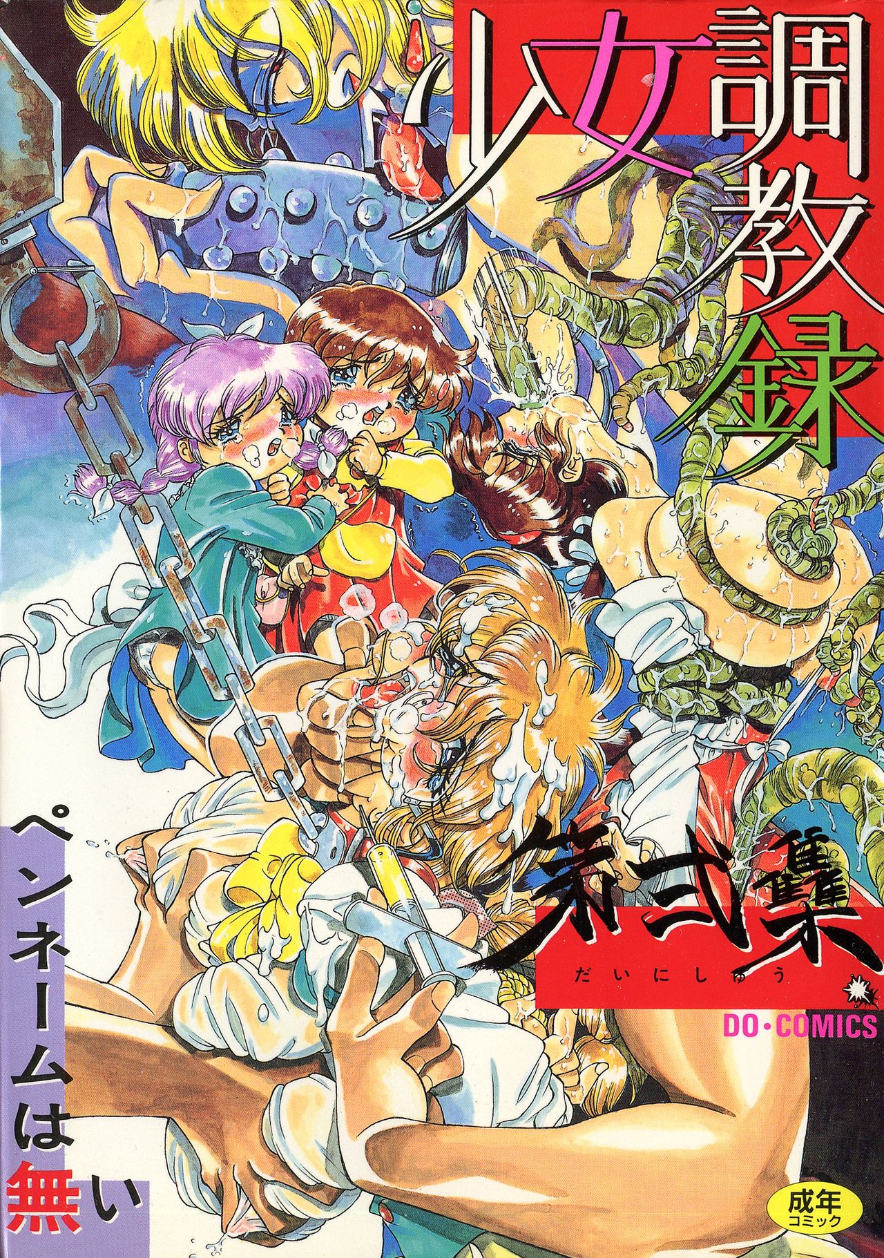 Shoujo Choukyouroku Dainishuu page 1 full