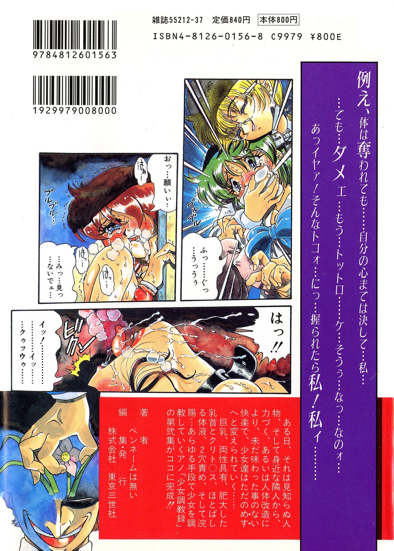 Shoujo Choukyouroku Dainishuu page 2 full