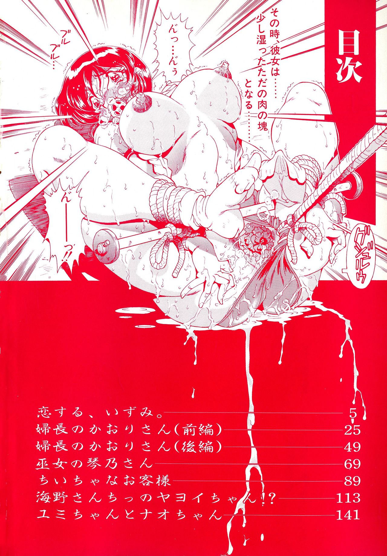 Shoujo Choukyouroku Dainishuu page 4 full