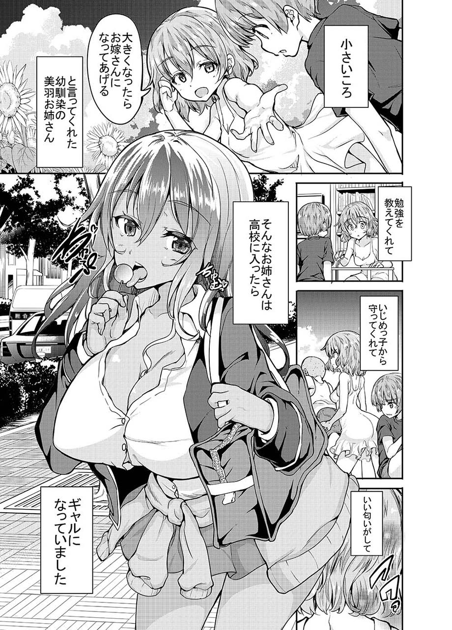 Kuro Gal Nee-san wa Iiko ni Shiteru to Sei Shori Sex Shite Kureru page 4 full