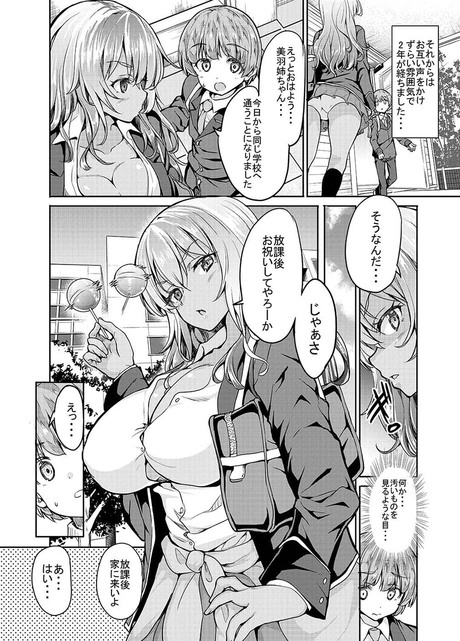 Kuro Gal Nee-san wa Iiko ni Shiteru to Sei Shori Sex Shite Kureru page 5 full