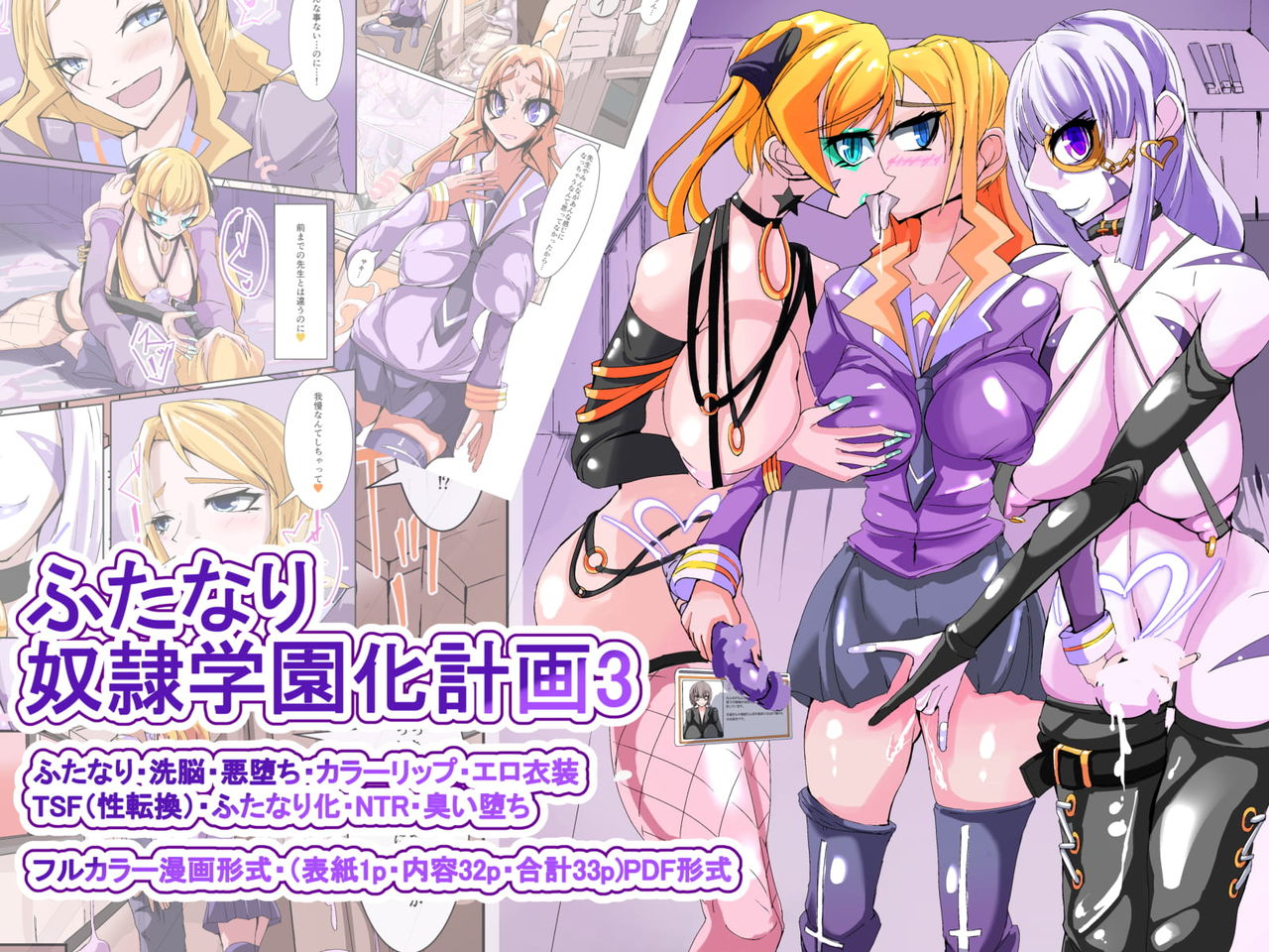 Futanari Dorei Gakuen-ka Keikaku 3 page 1 full