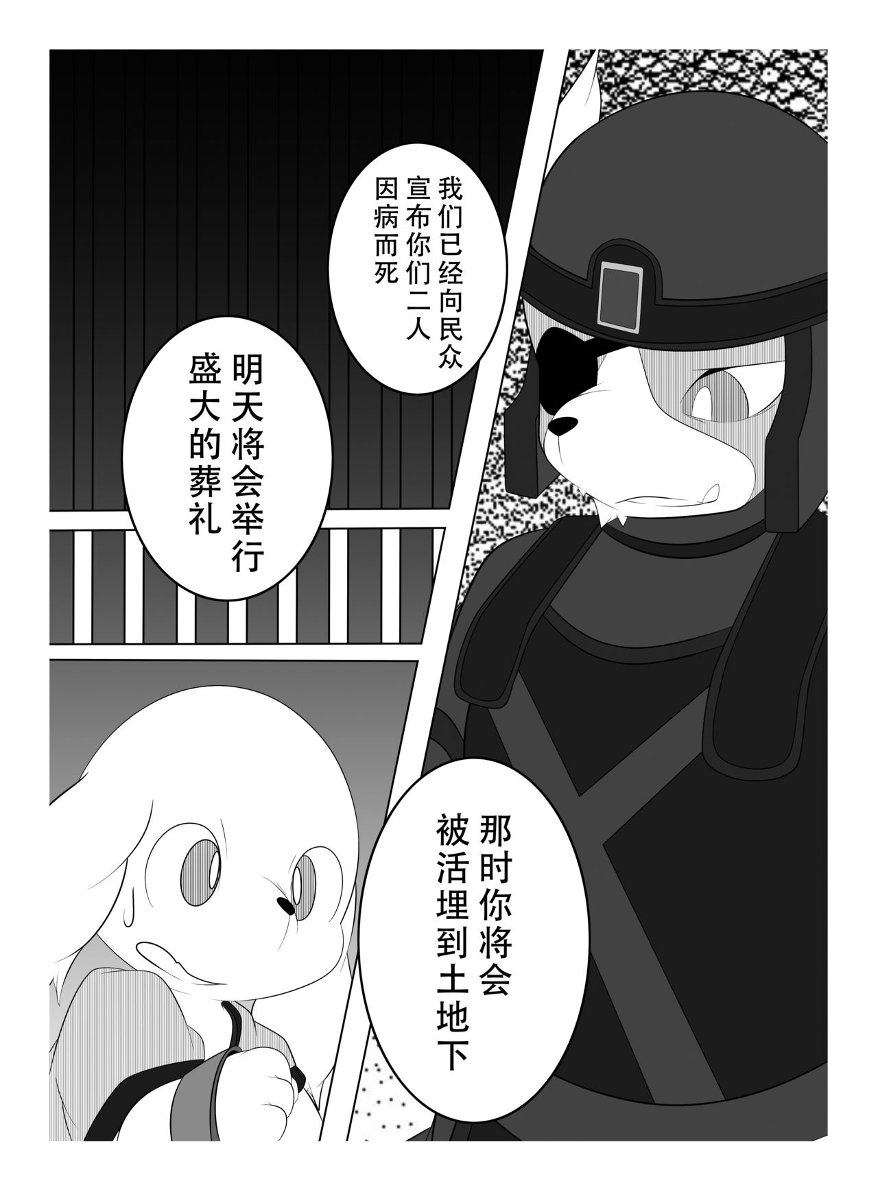 Peko Pako page 6 full