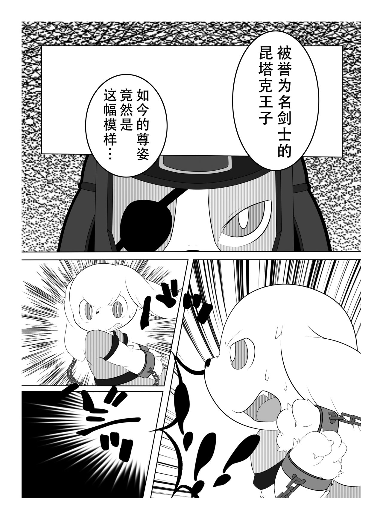 Peko Pako page 7 full