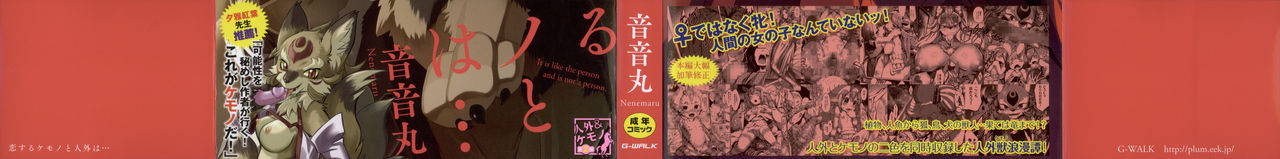 Koisuru Kemono to Jingai wa... page 4 full