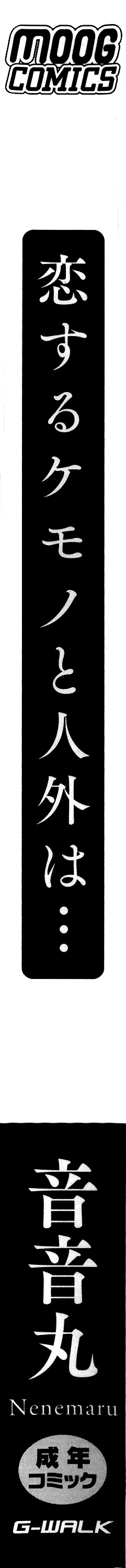 Koisuru Kemono to Jingai wa... page 8 full