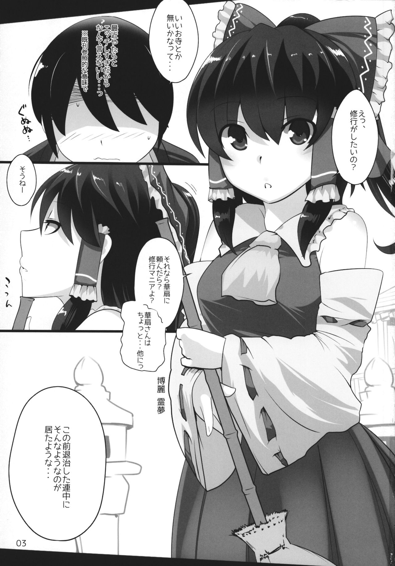 Touhou Derebitch 11 page 2 full