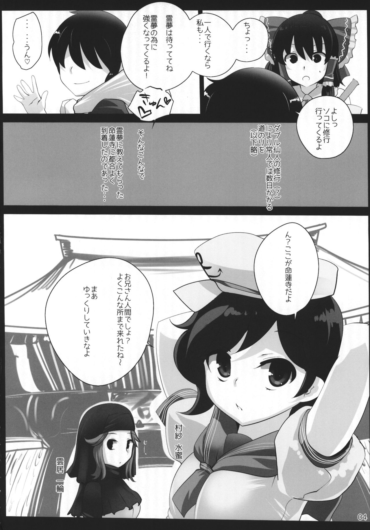 Touhou Derebitch 11 page 3 full