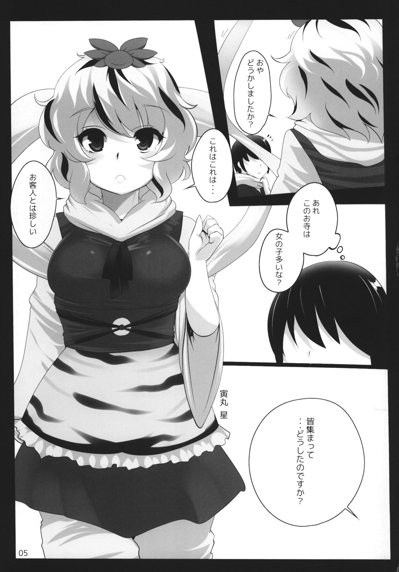 Touhou Derebitch 11 page 4 full