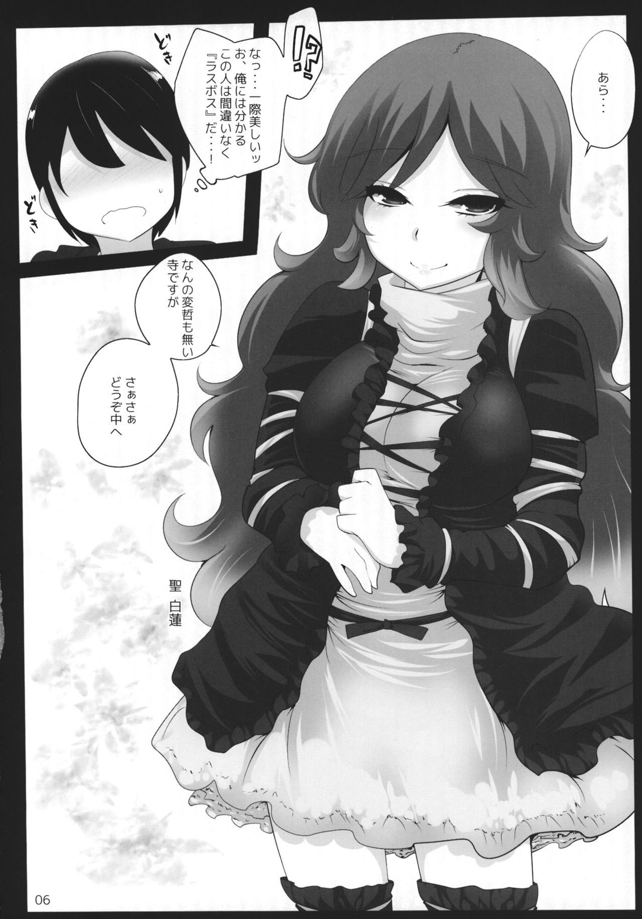 Touhou Derebitch 11 page 5 full