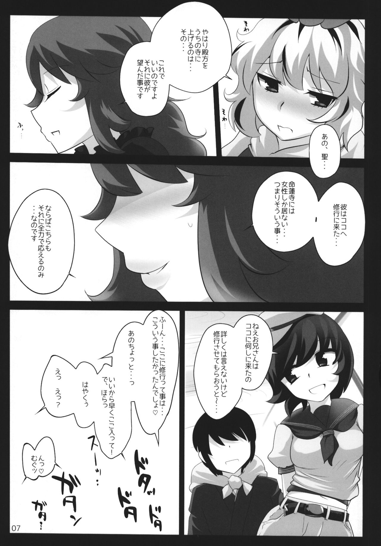 Touhou Derebitch 11 page 6 full