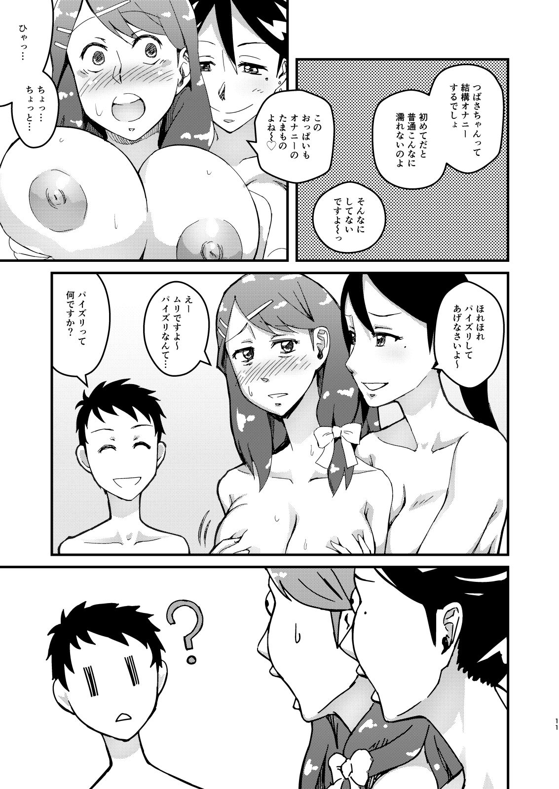 Oribe Tsubasa Bon, 18-kin desu! Megane ver. page 10 full