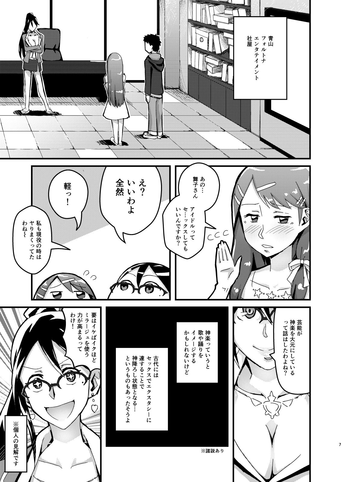 Oribe Tsubasa Bon, 18-kin desu! Megane ver. page 6 full