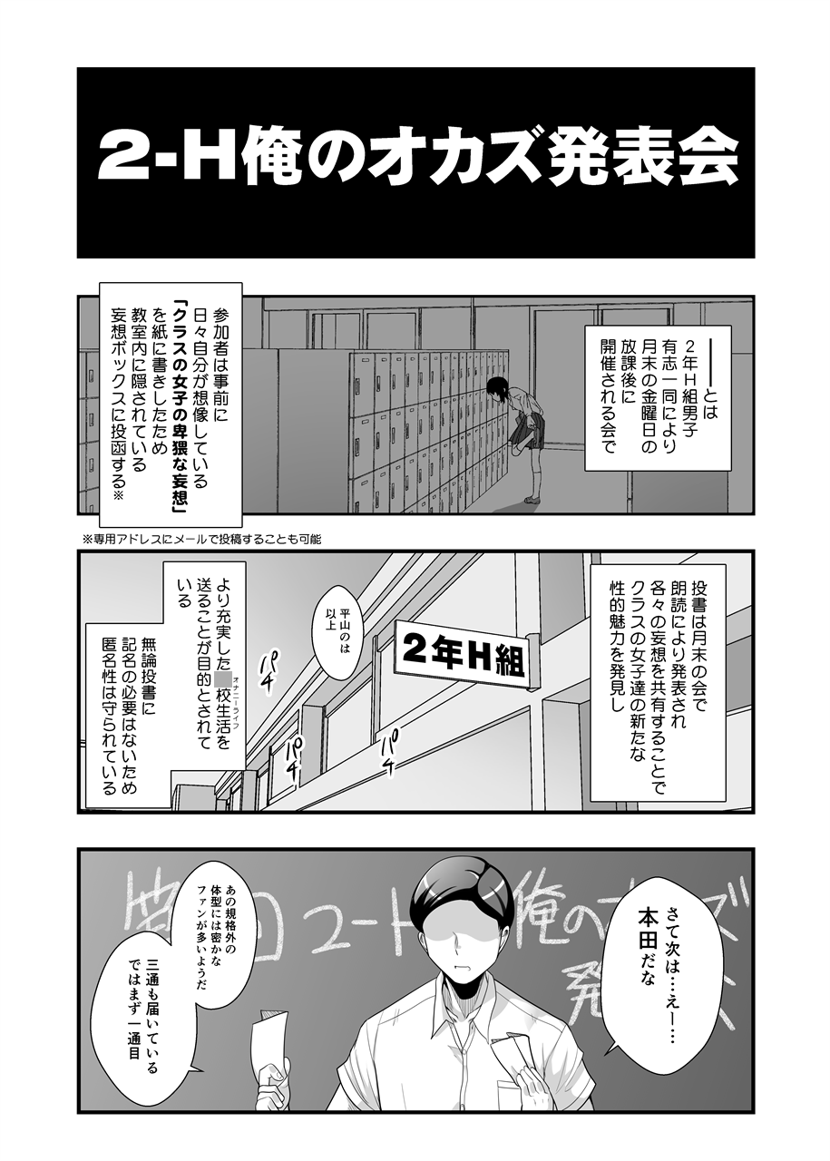 Pocha Onapetto Honda-san Mousou Happyoukai-hen page 3 full