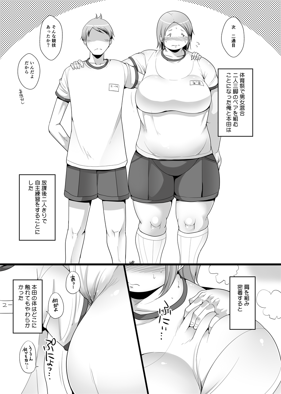 Pocha Onapetto Honda-san Mousou Happyoukai-hen page 9 full