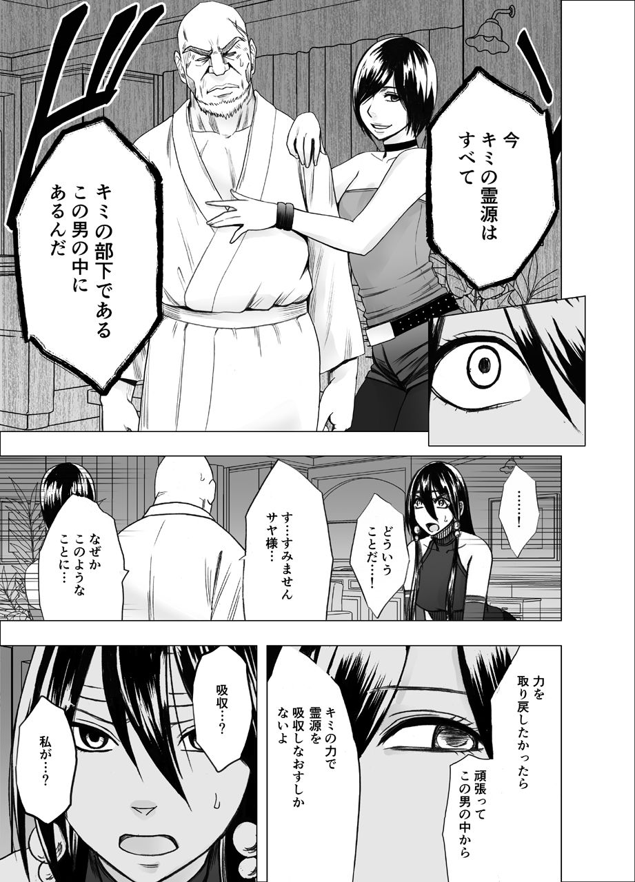 Taimashi Saya 2 page 5 full