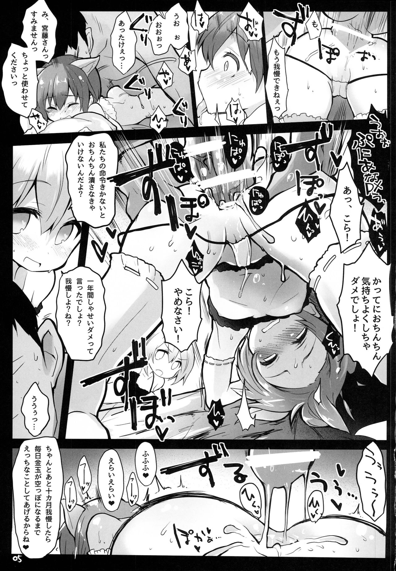 Isshou Watashi-tachi no Omocha ni Natte Kudasai. page 6 full