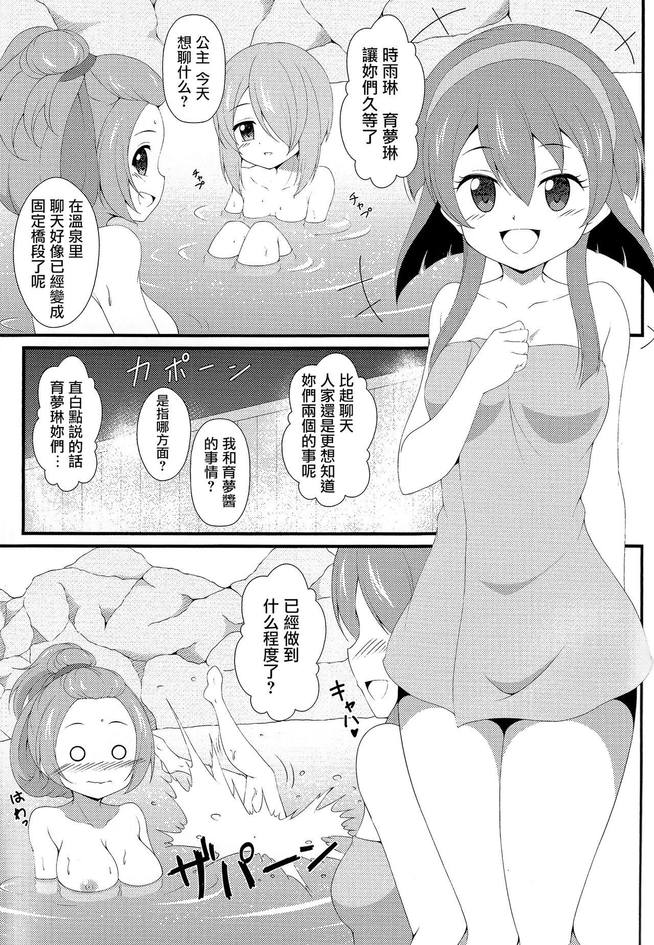 Isshoni Teppen Iko page 2 full