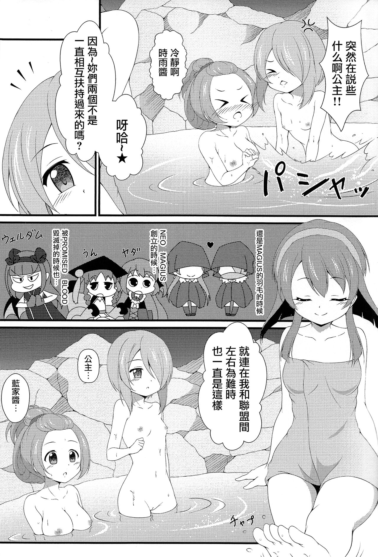 Isshoni Teppen Iko page 3 full