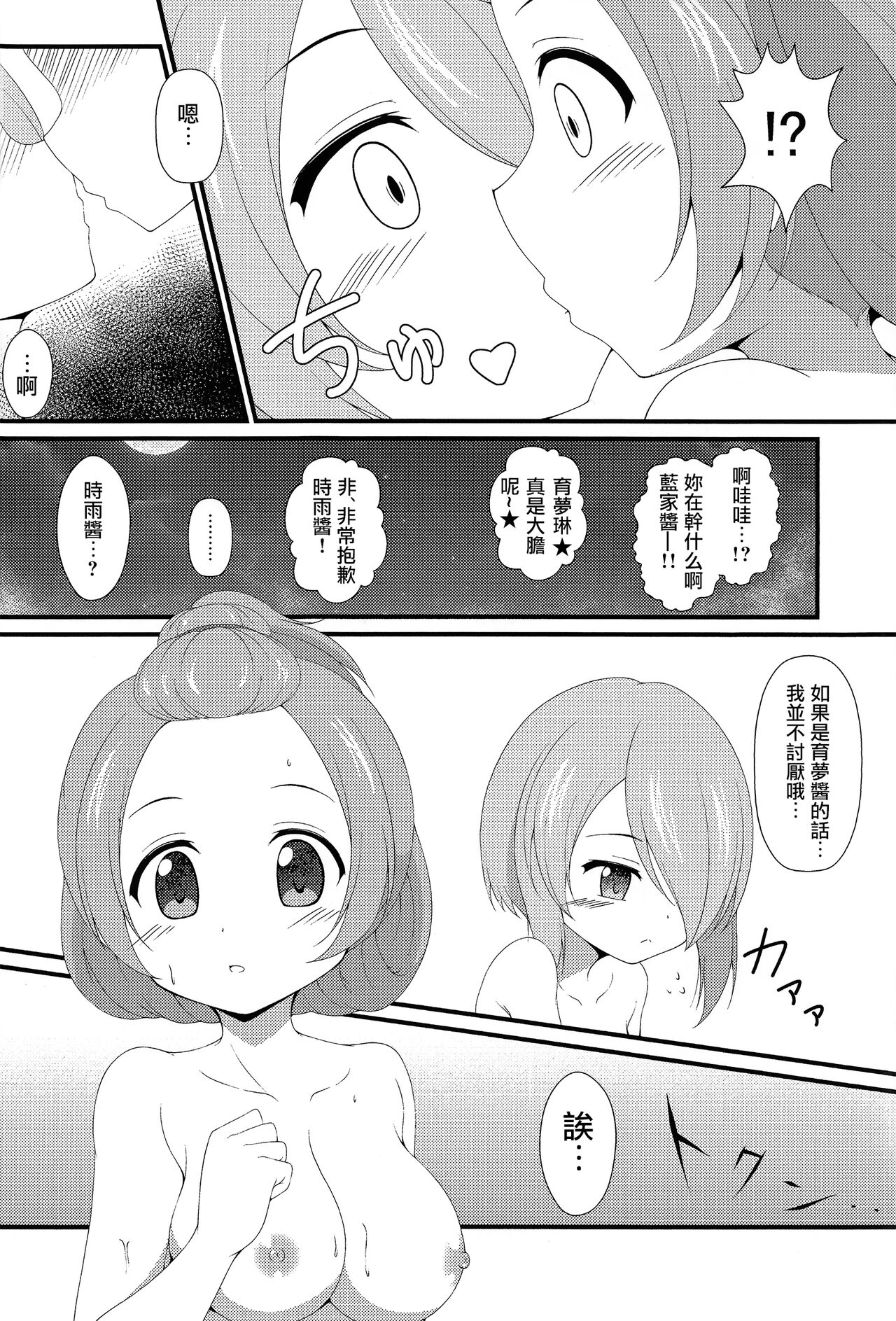 Isshoni Teppen Iko page 5 full