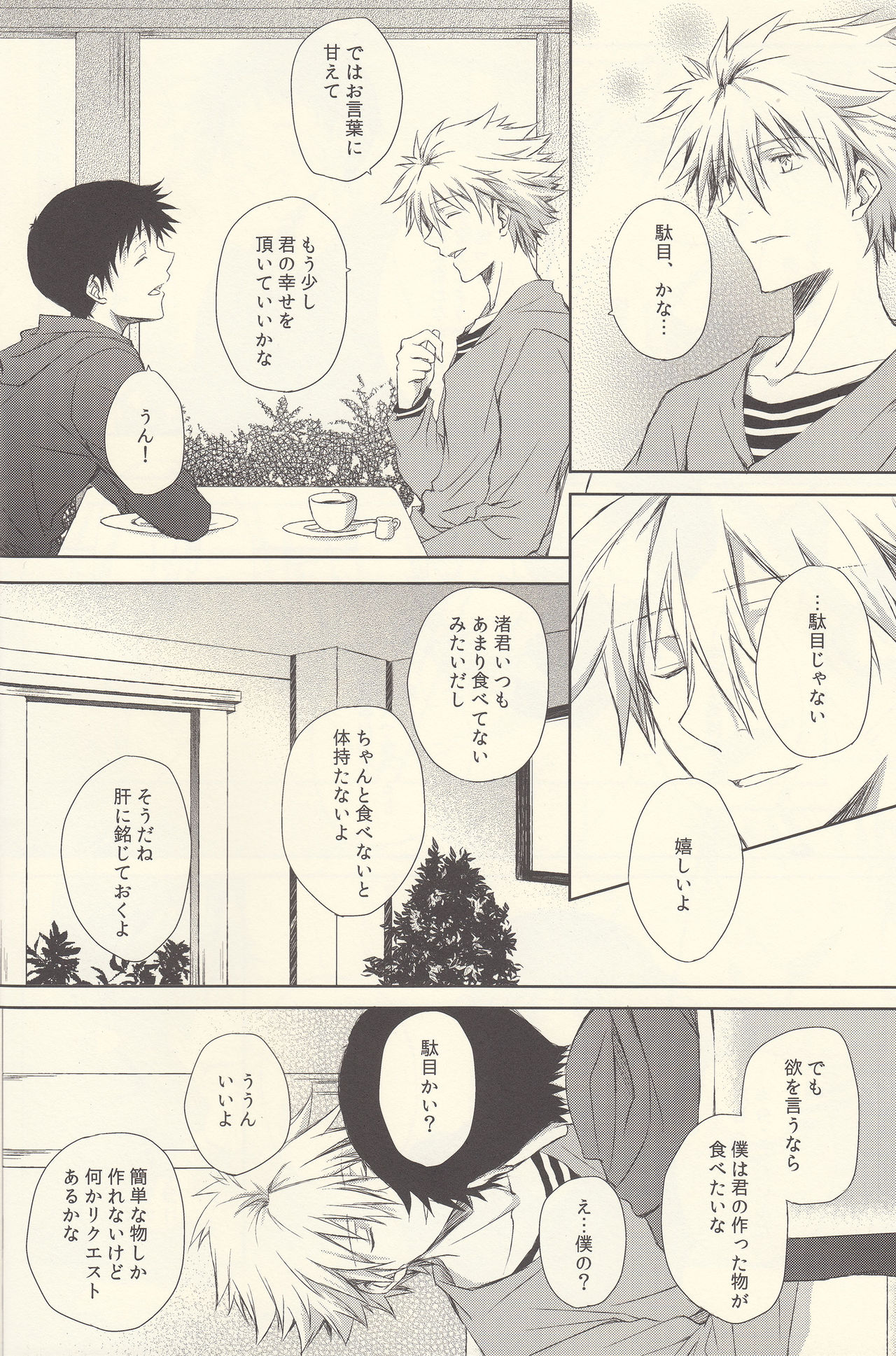 INNOCENT LOVER page 10 full