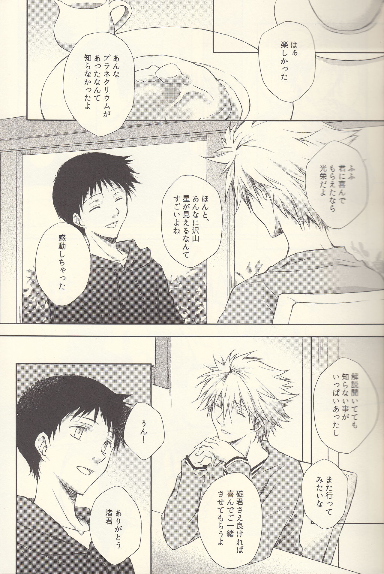 INNOCENT LOVER page 5 full