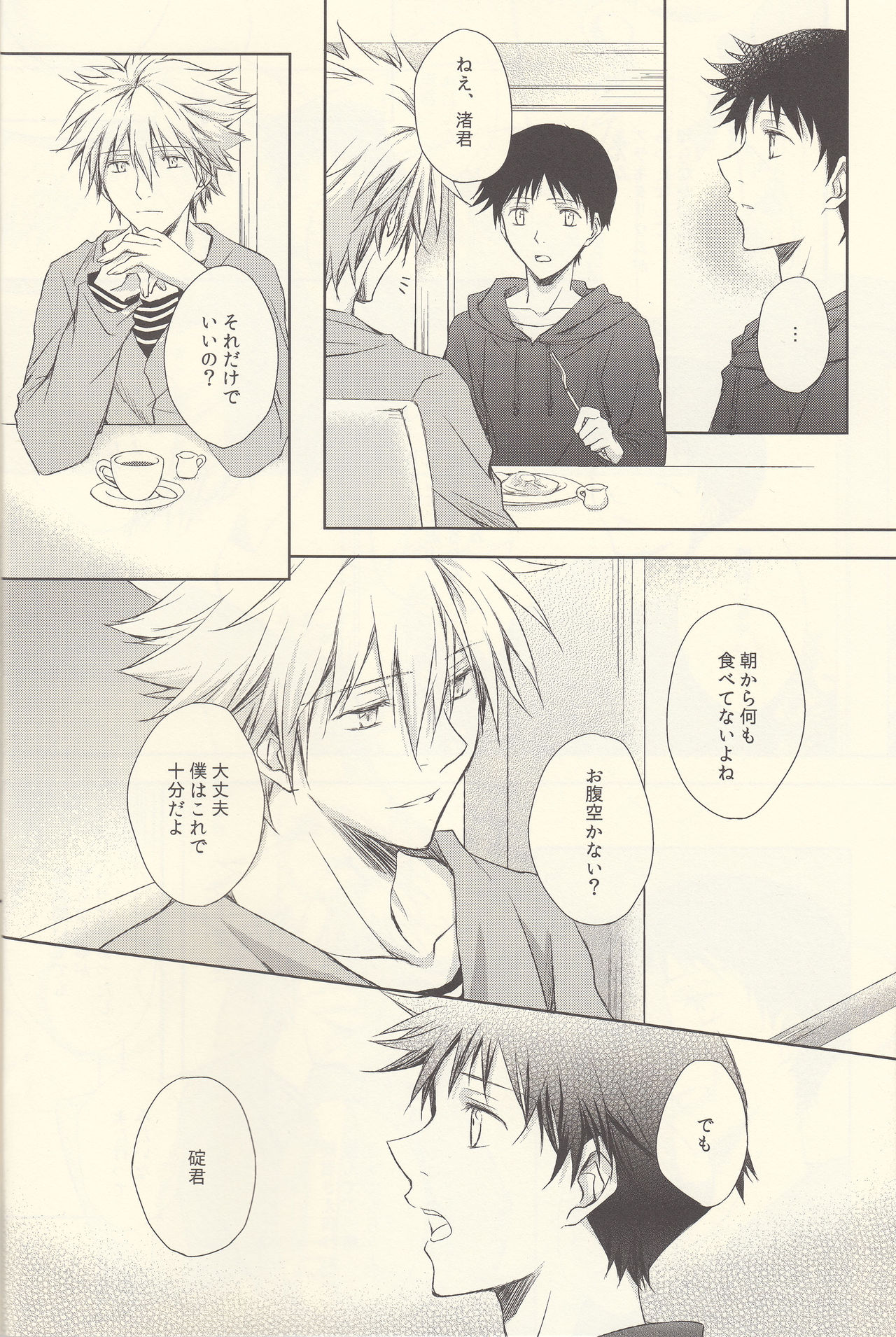 INNOCENT LOVER page 6 full