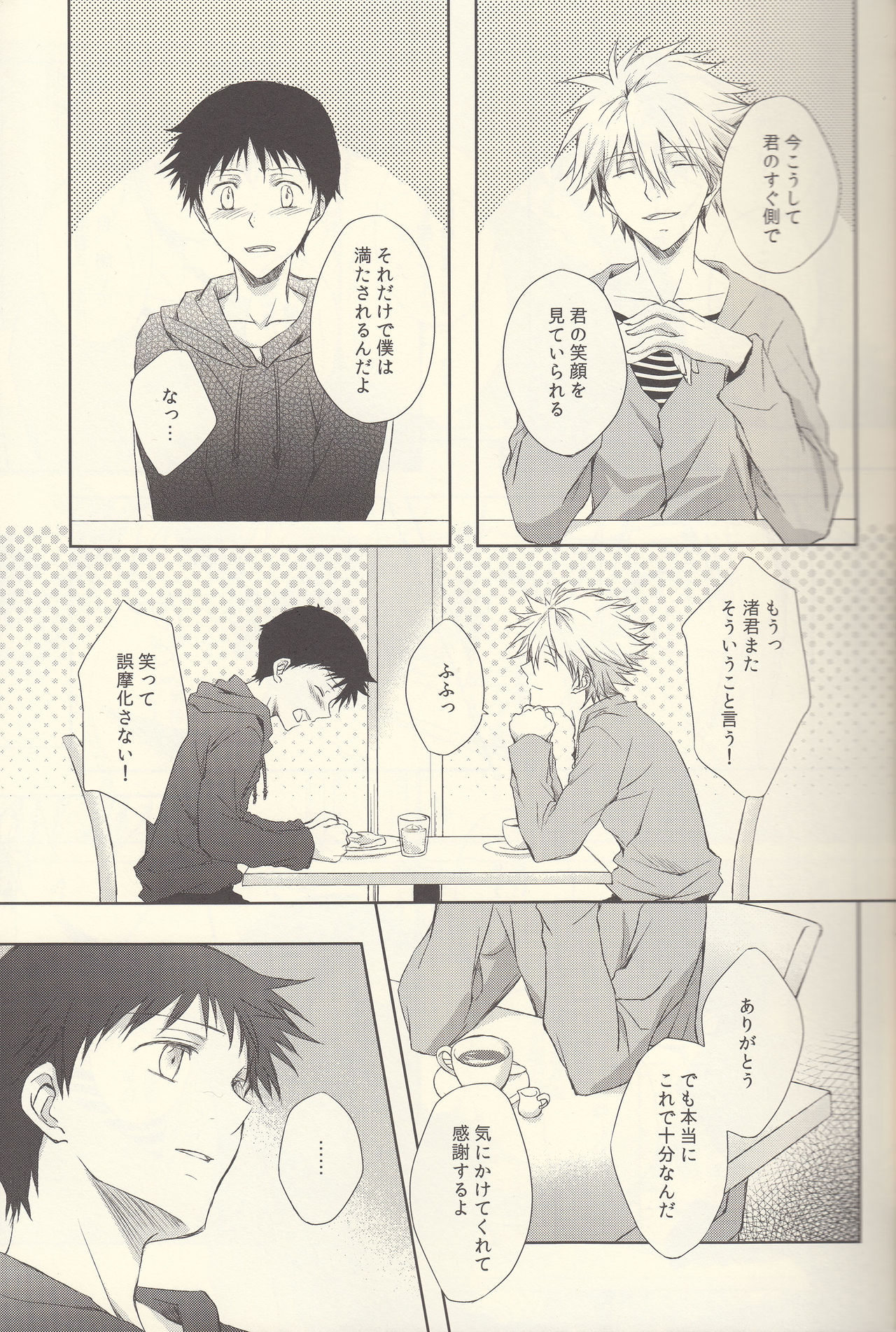 INNOCENT LOVER page 7 full