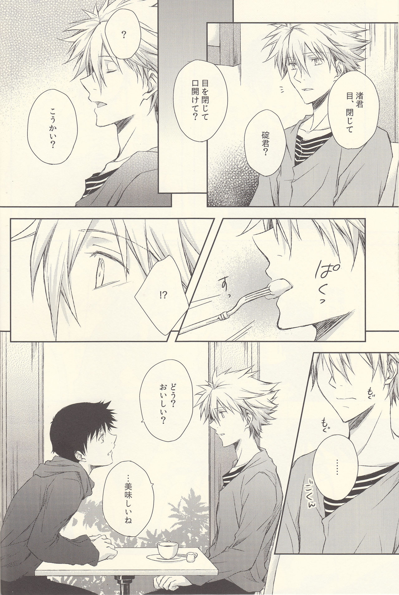 INNOCENT LOVER page 8 full