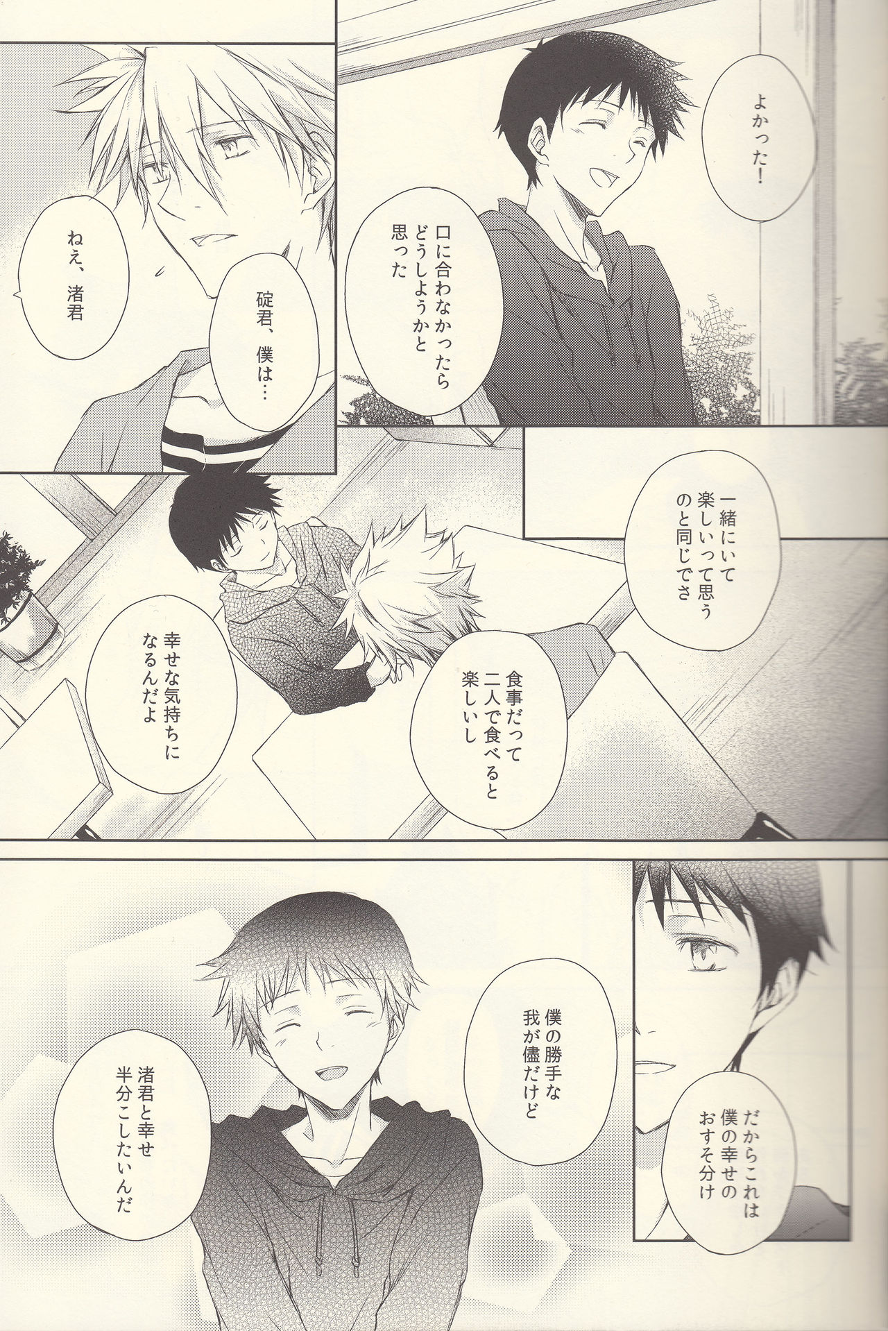 INNOCENT LOVER page 9 full