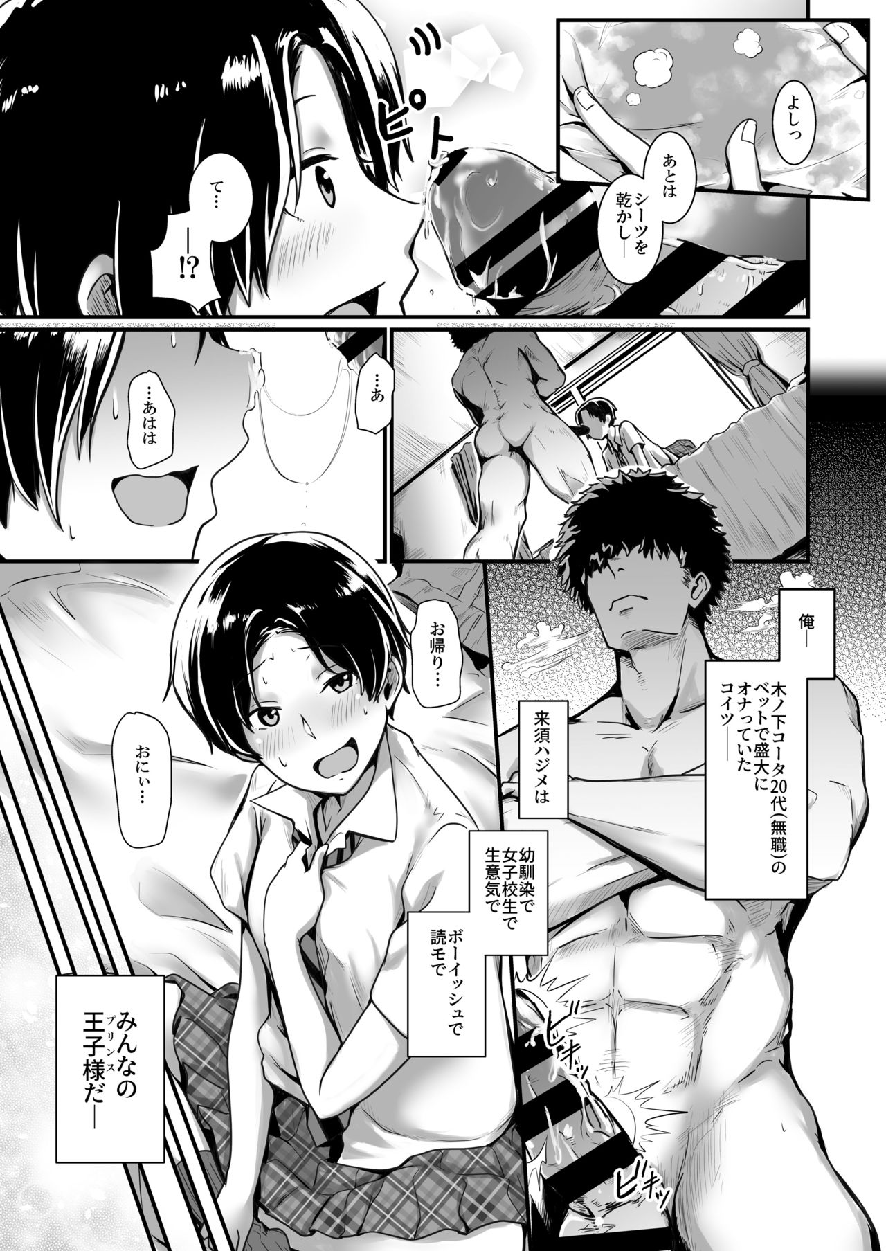 Ouji-sama wa Ohime-sama page 5 full
