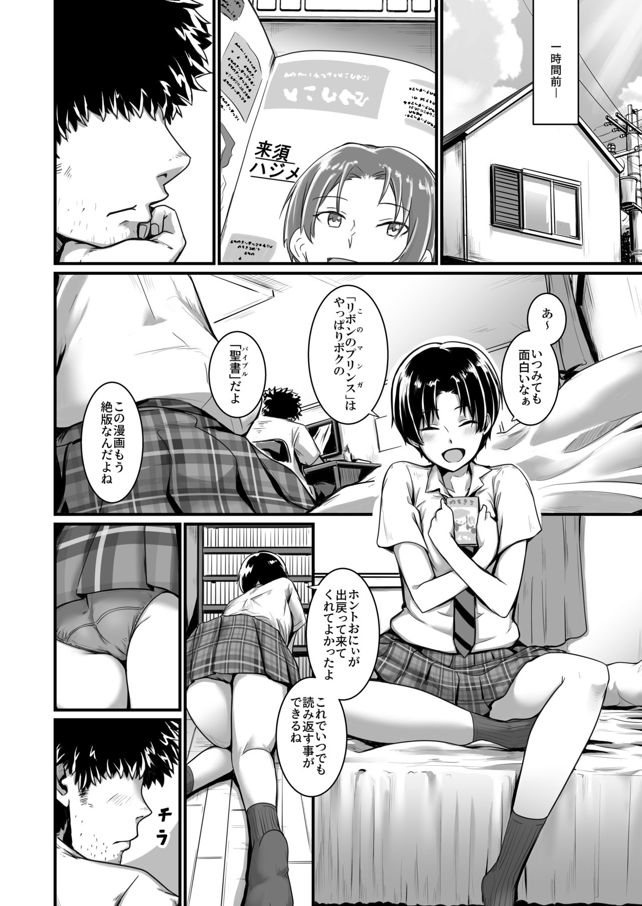 Ouji-sama wa Ohime-sama page 6 full