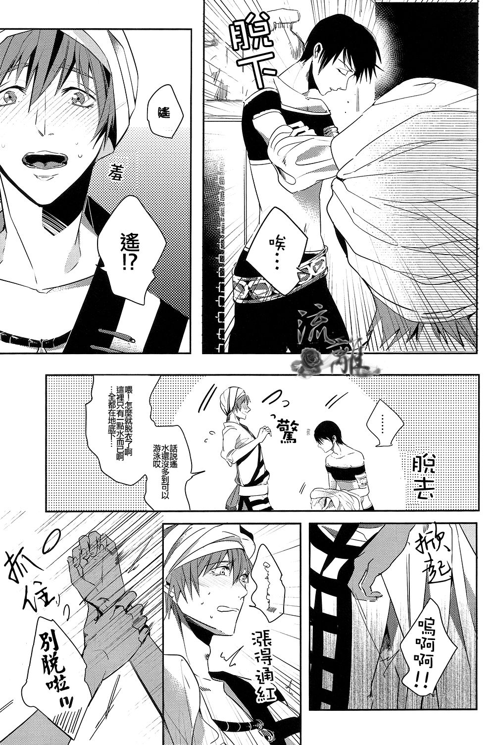 Arabian Nights ~The thought hidden to emerald~ page 10 full