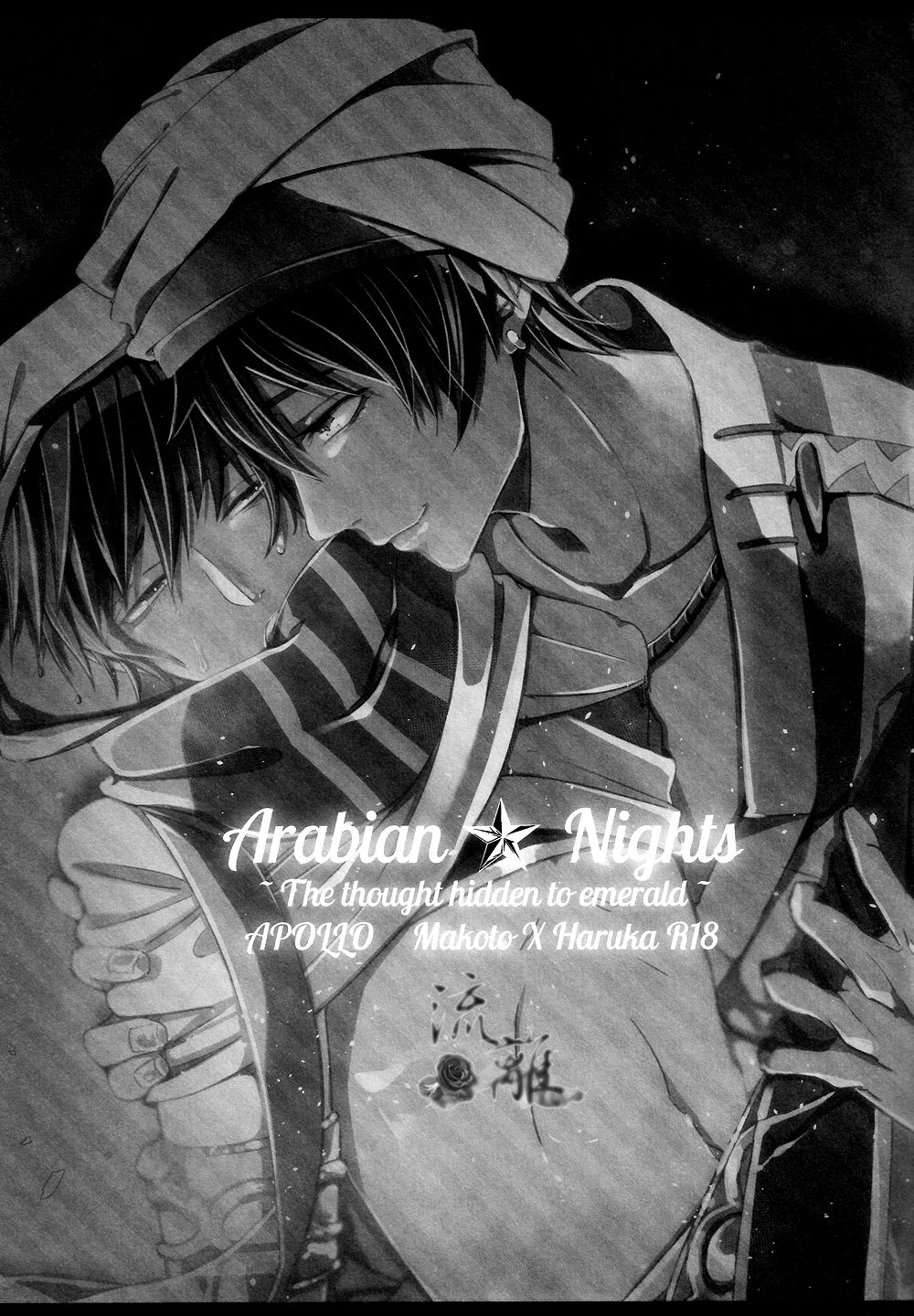 Arabian Nights ~The thought hidden to emerald~ page 2 full