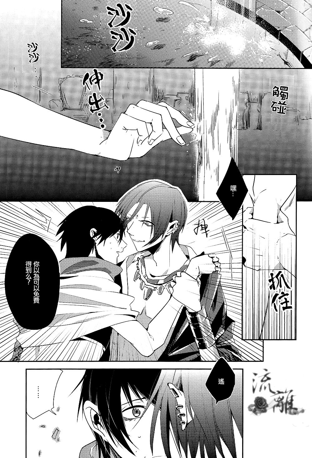 Arabian Nights ~The thought hidden to emerald~ page 4 full