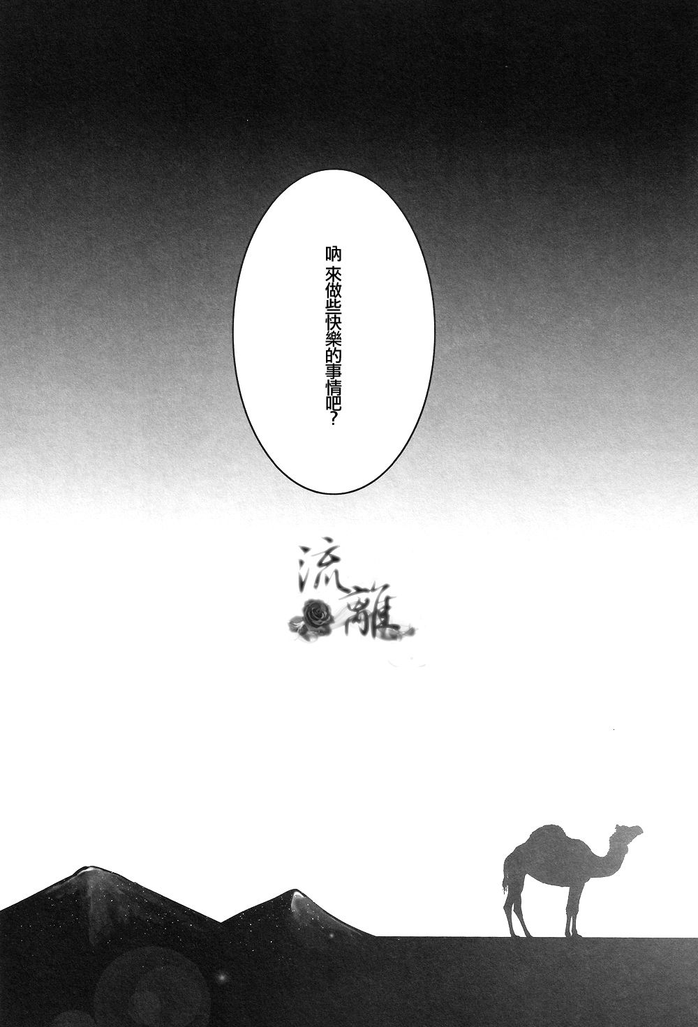 Arabian Nights ~The thought hidden to emerald~ page 5 full