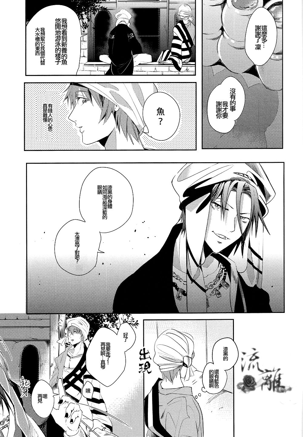 Arabian Nights ~The thought hidden to emerald~ page 6 full