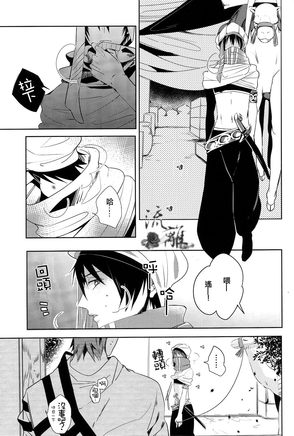 Arabian Nights ~The thought hidden to emerald~ page 8 full