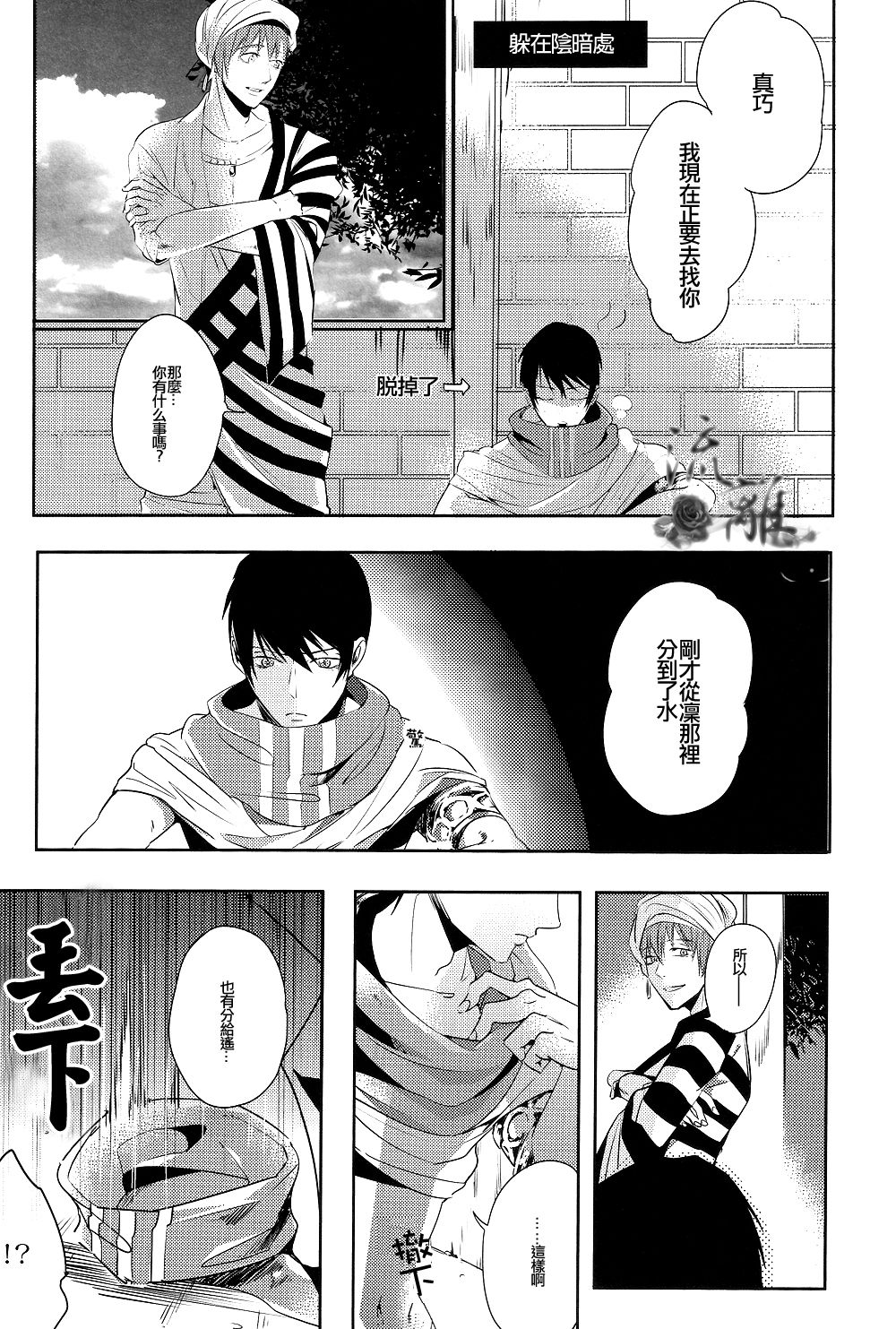 Arabian Nights ~The thought hidden to emerald~ page 9 full