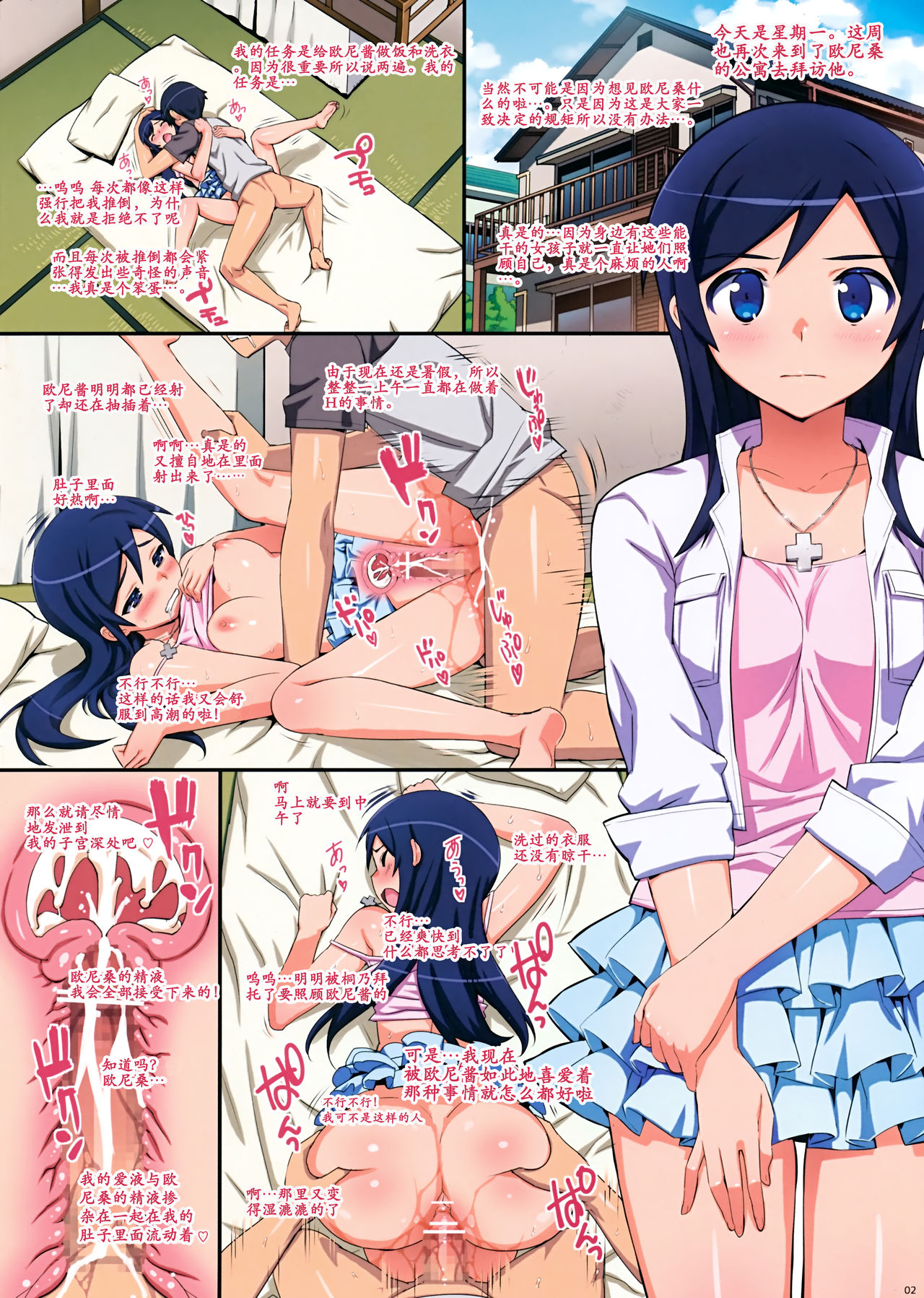 Minna de Meromero ni Shiteageru page 3 full