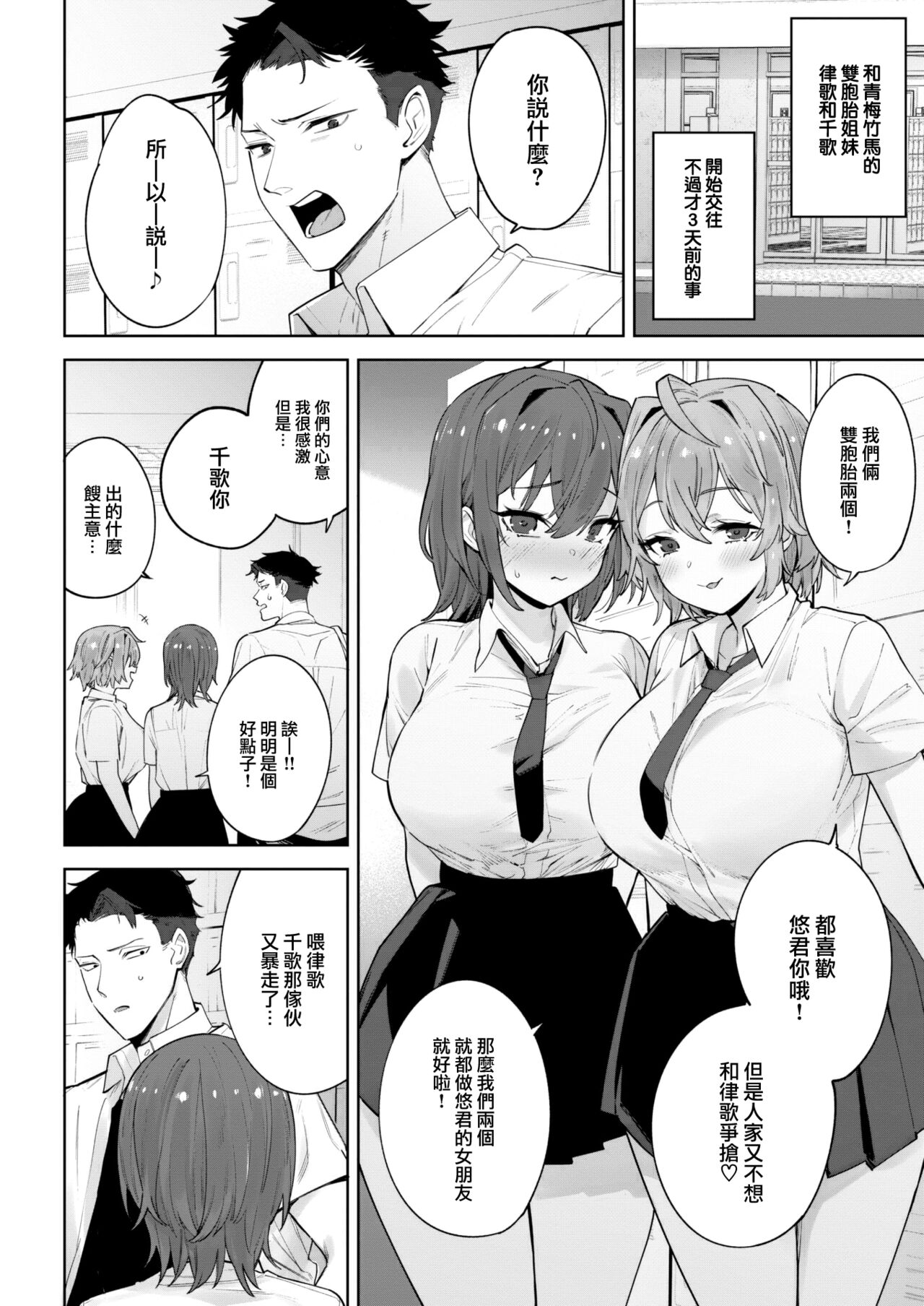 Shimai Kanojo page 3 full