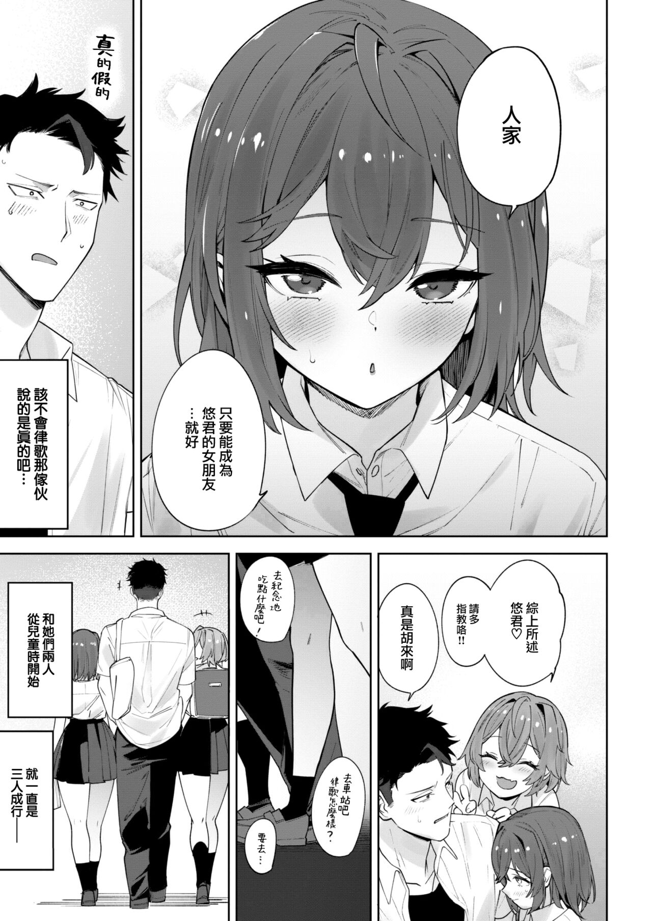 Shimai Kanojo page 4 full